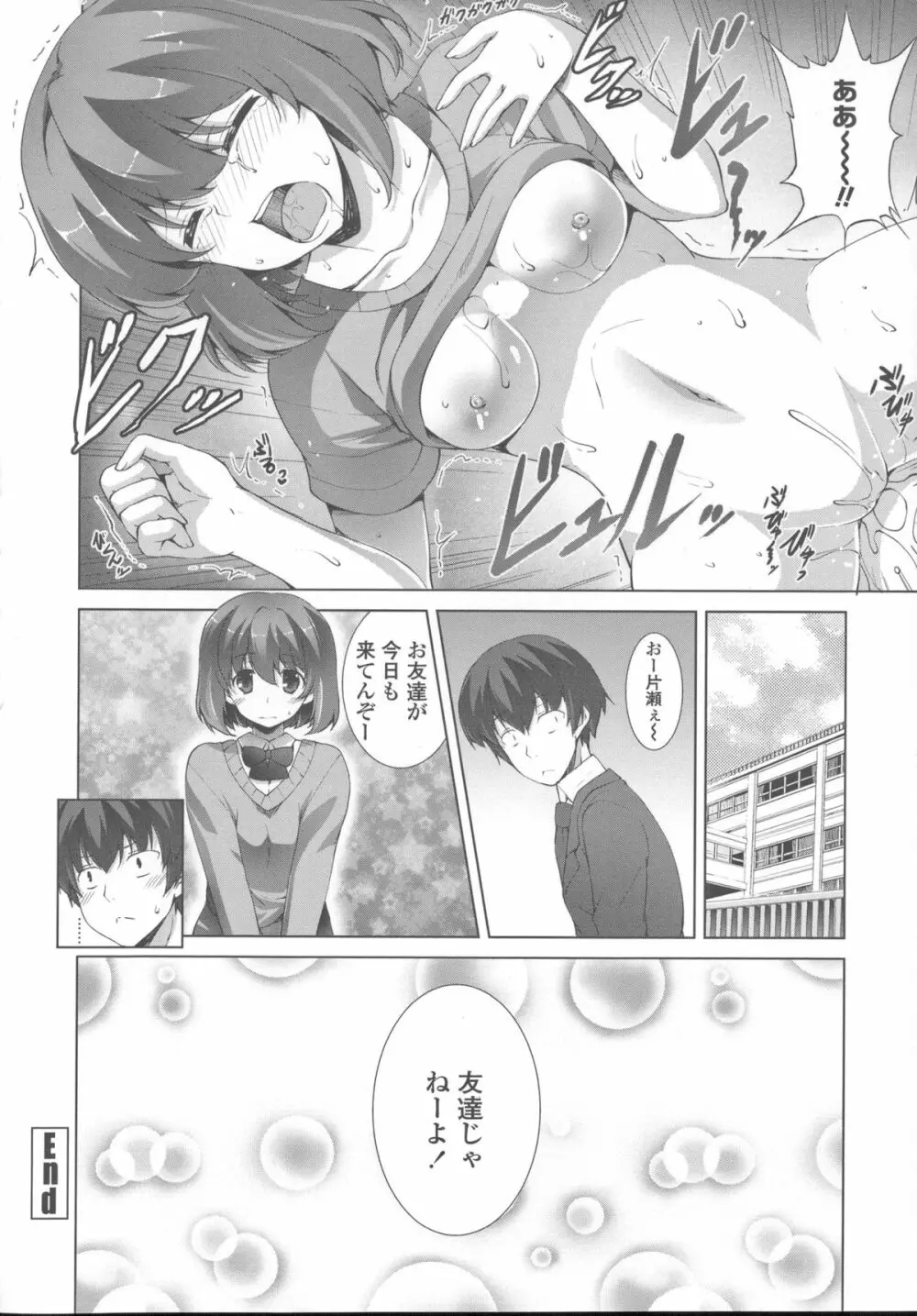 底なし精力解放宣言 Page.186