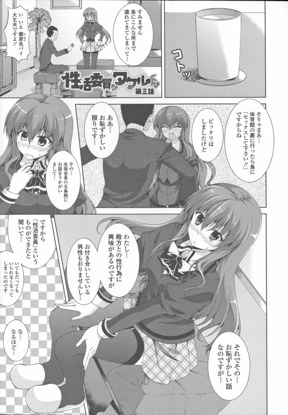 底なし精力解放宣言 Page.55