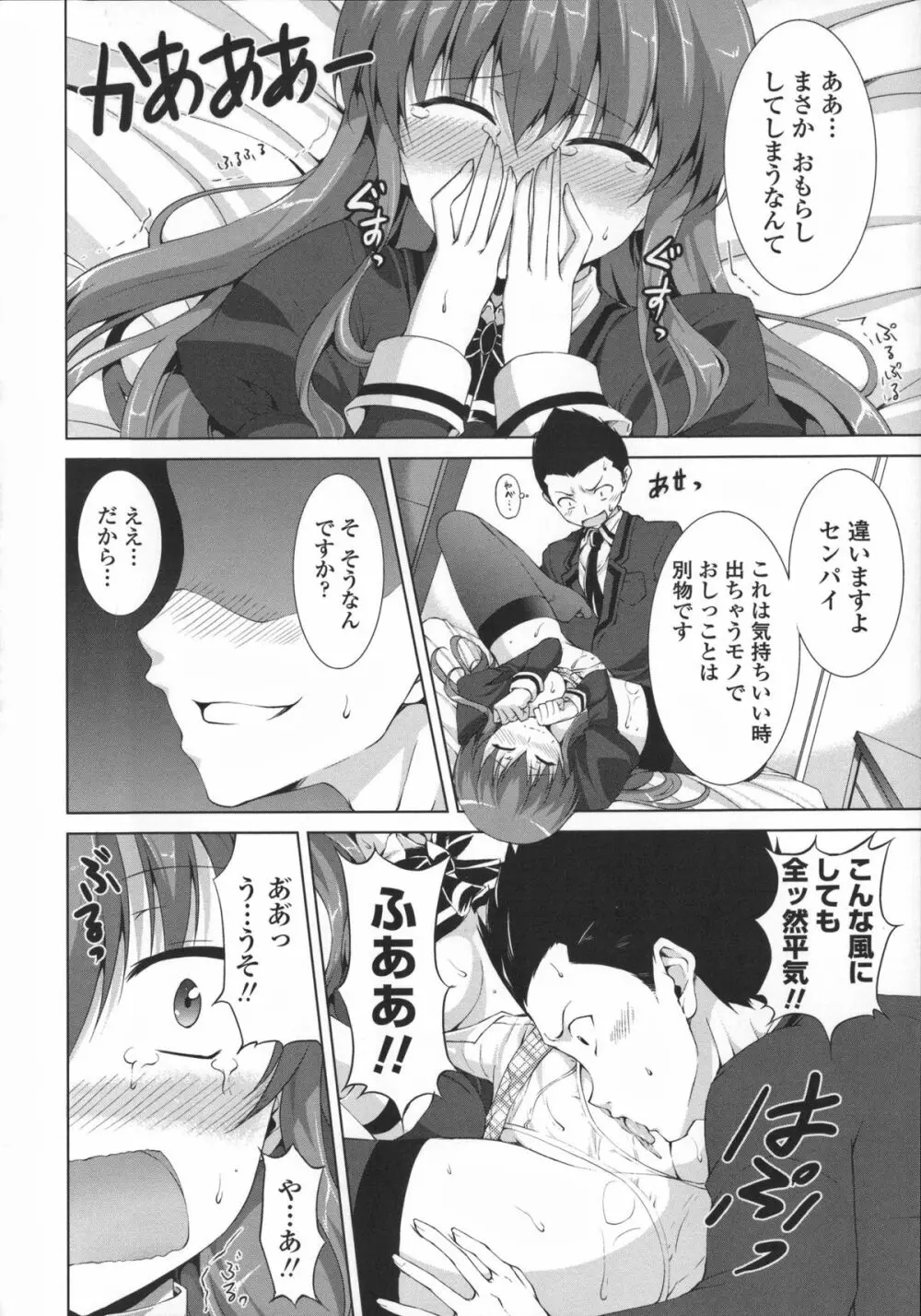 底なし精力解放宣言 Page.64