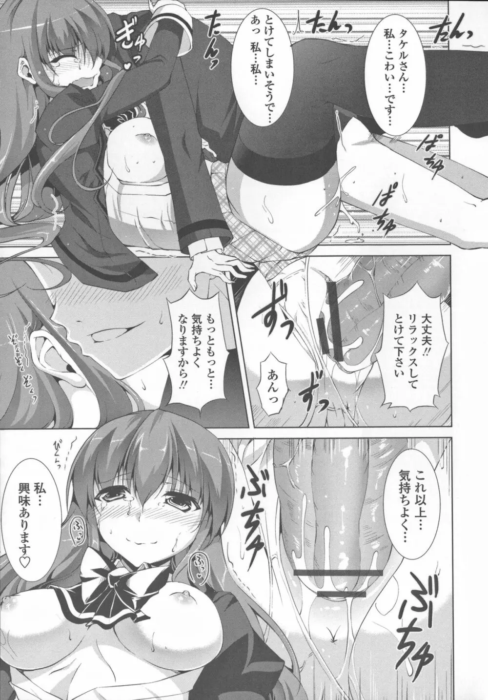 底なし精力解放宣言 Page.71