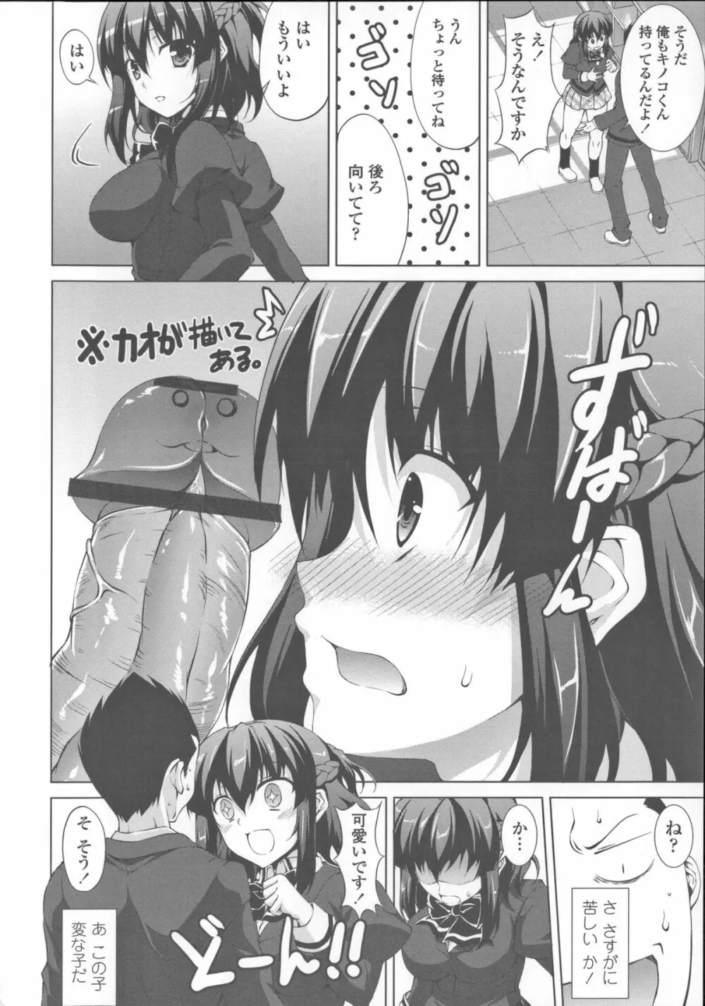 底なし精力解放宣言 Page.80