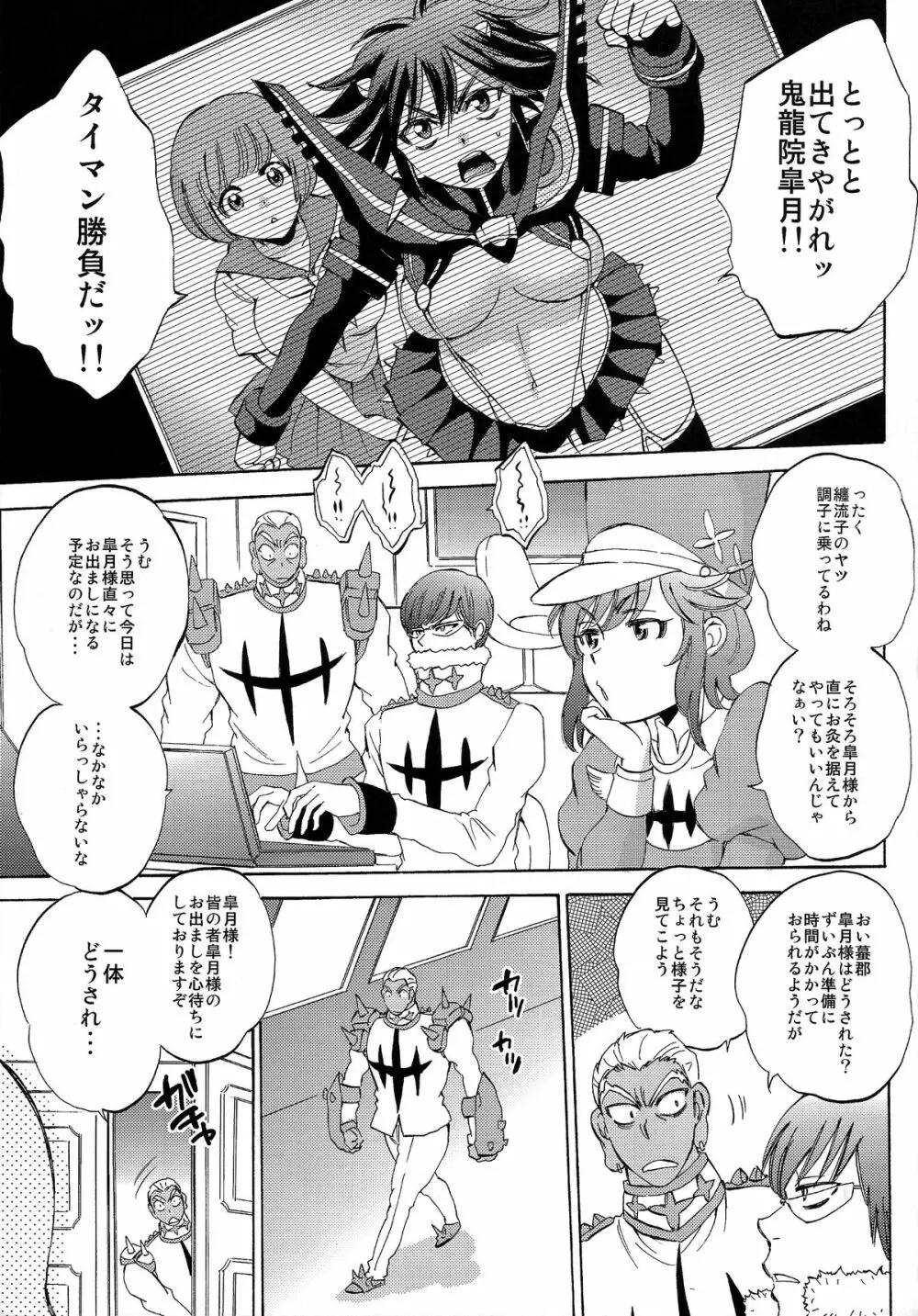 服を着た糞ども Page.5