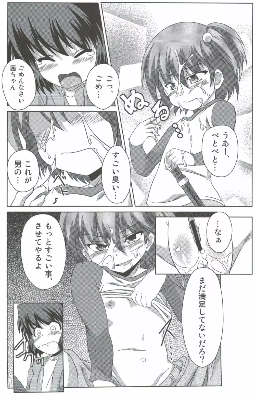 わんぱく少女と秘密の基地 Page.15