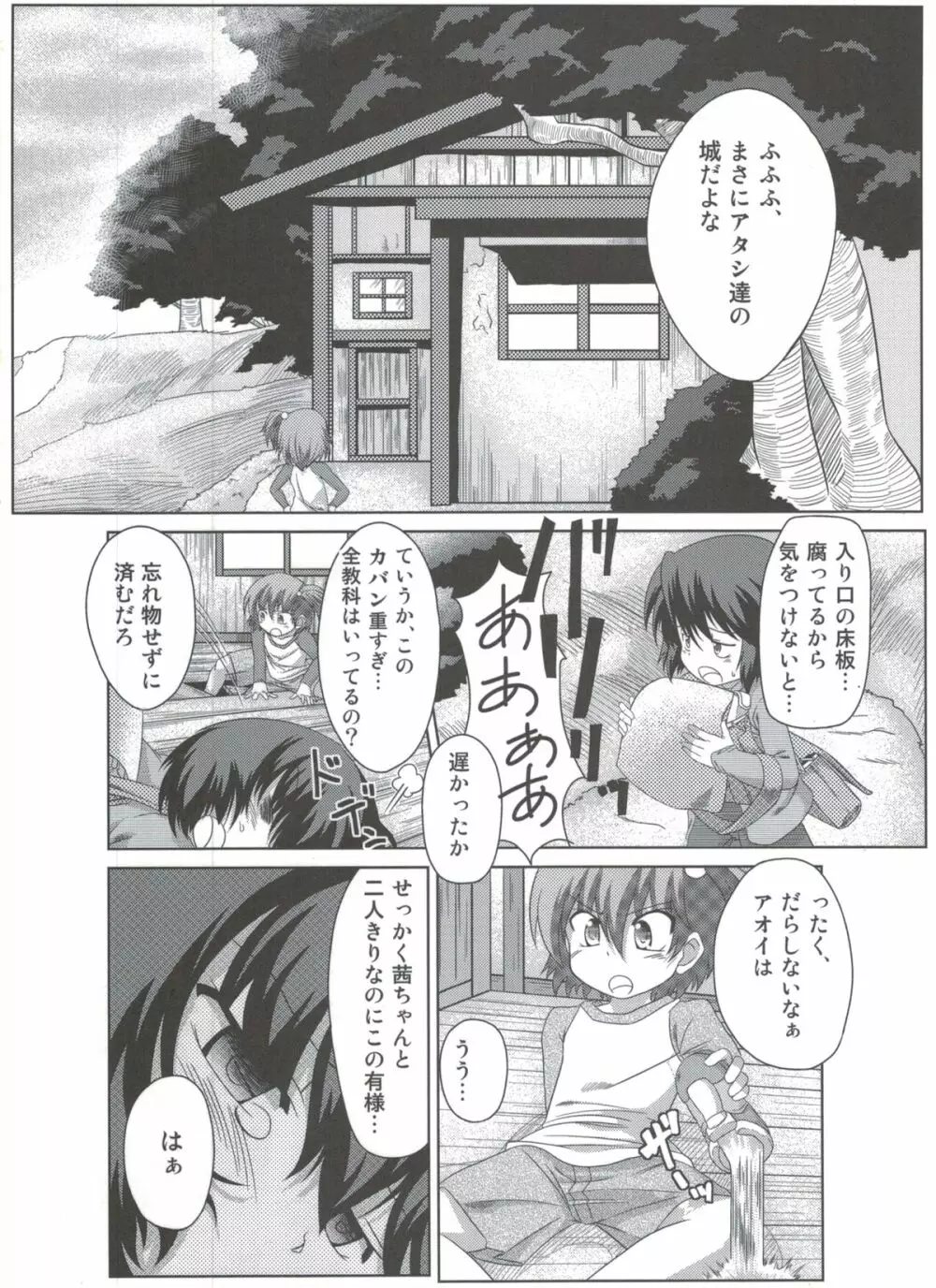 わんぱく少女と秘密の基地 Page.5