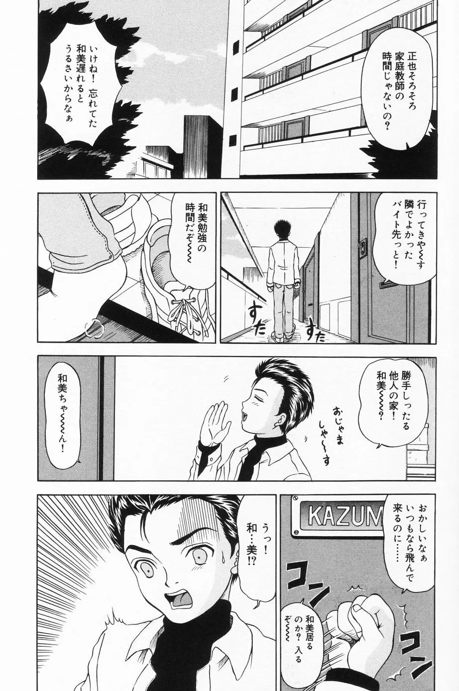 おんなのこのよりみち Page.116