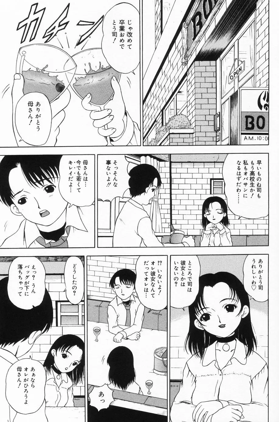 おんなのこのよりみち Page.134