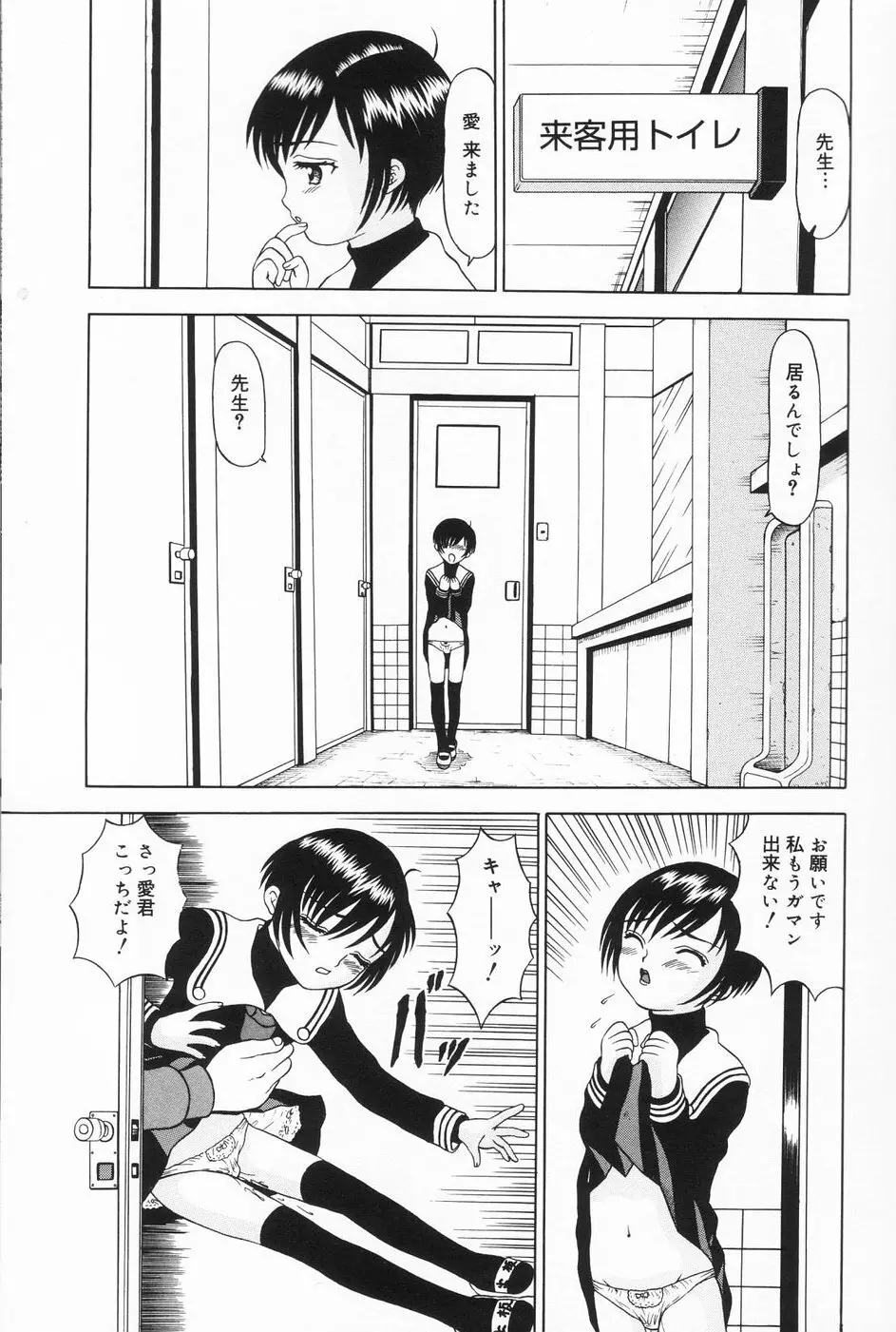 おんなのこのよりみち Page.38