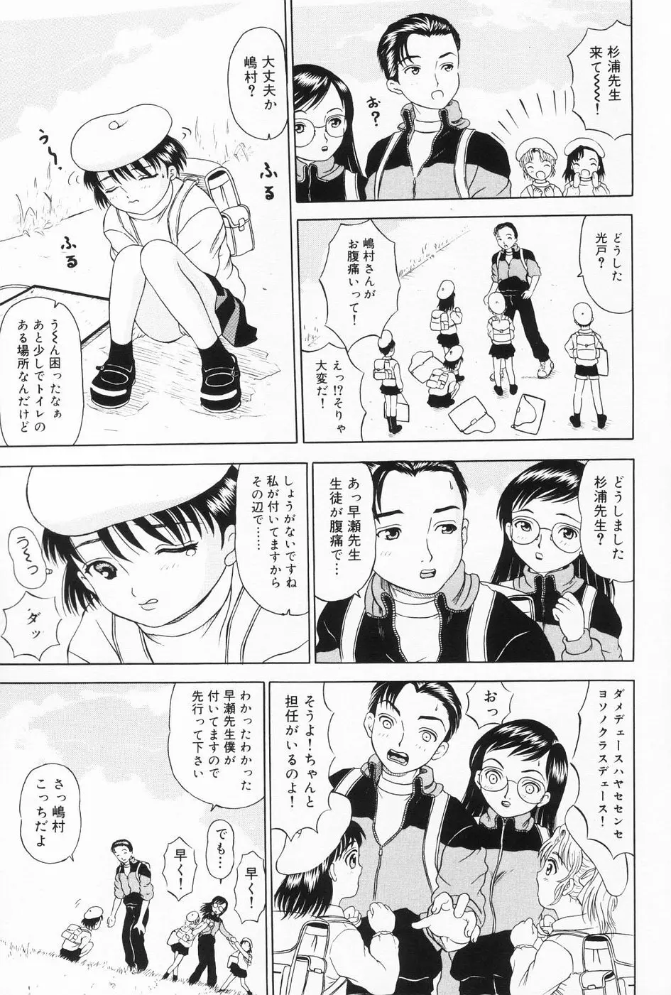 おんなのこのよりみち Page.54