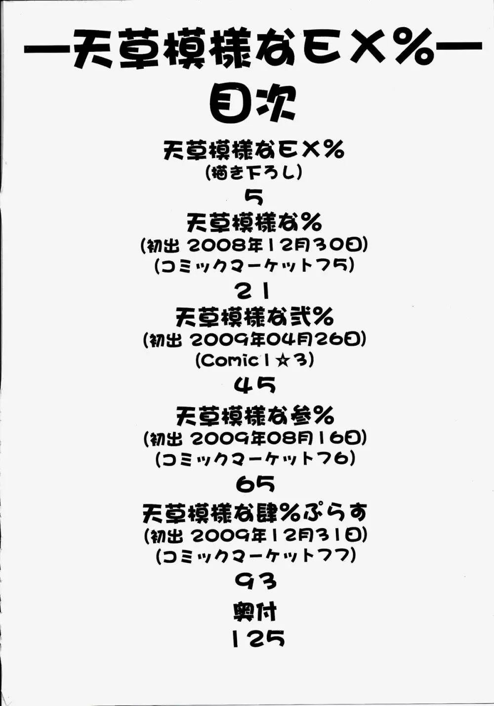 天草模様なEX% Page.4