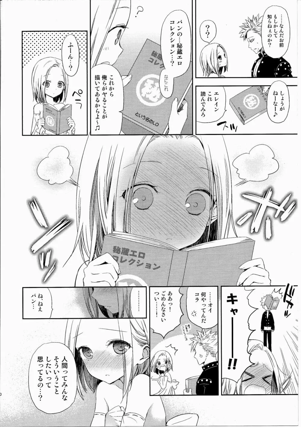 子供じゃないわ。 Page.10