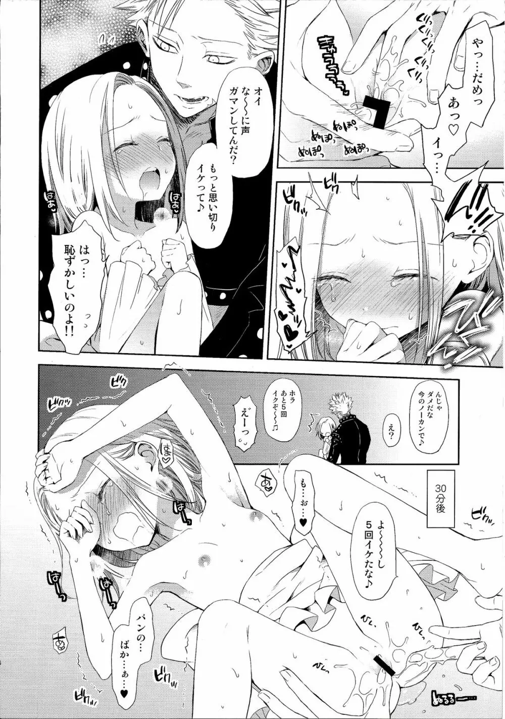 子供じゃないわ。 Page.16