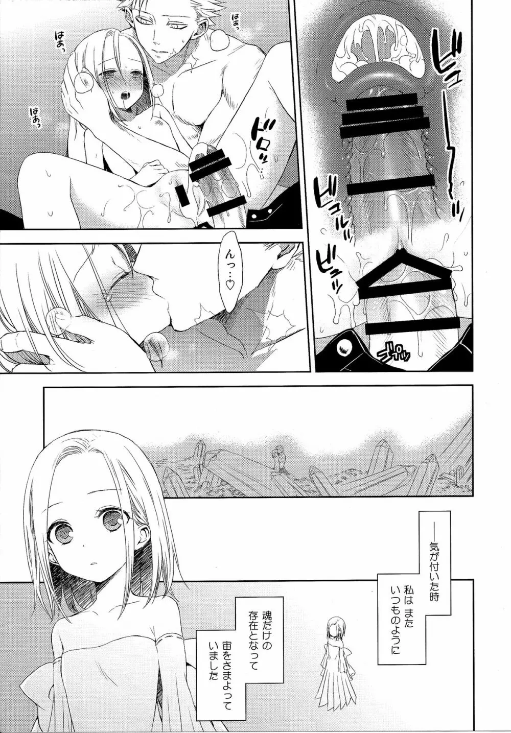 子供じゃないわ。 Page.27