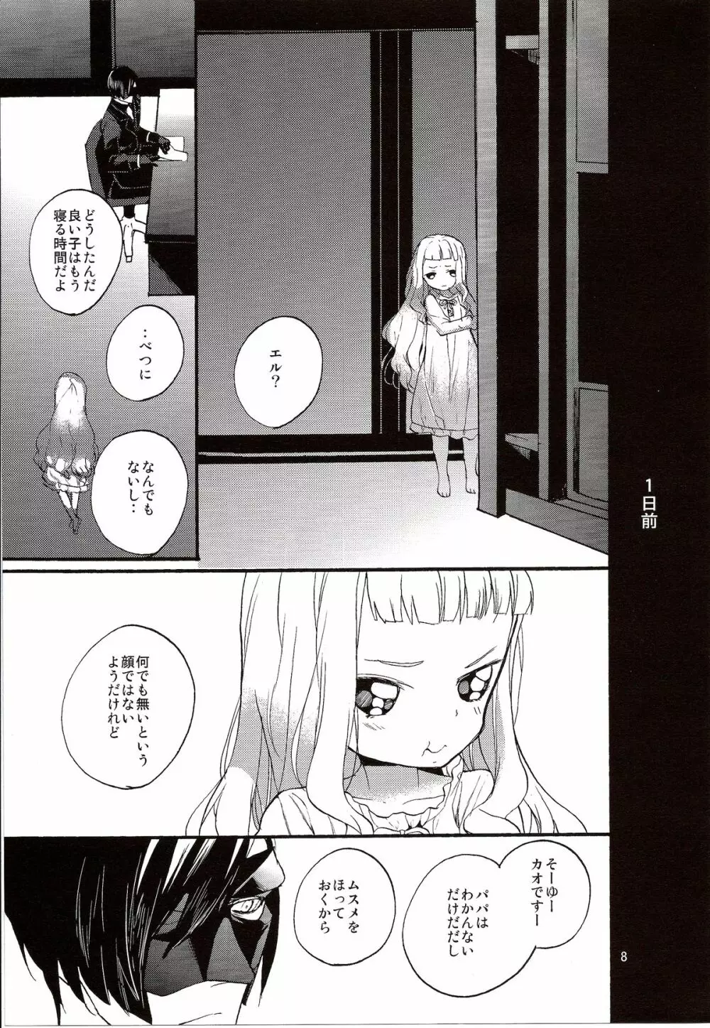 よあけのばんに Page.10