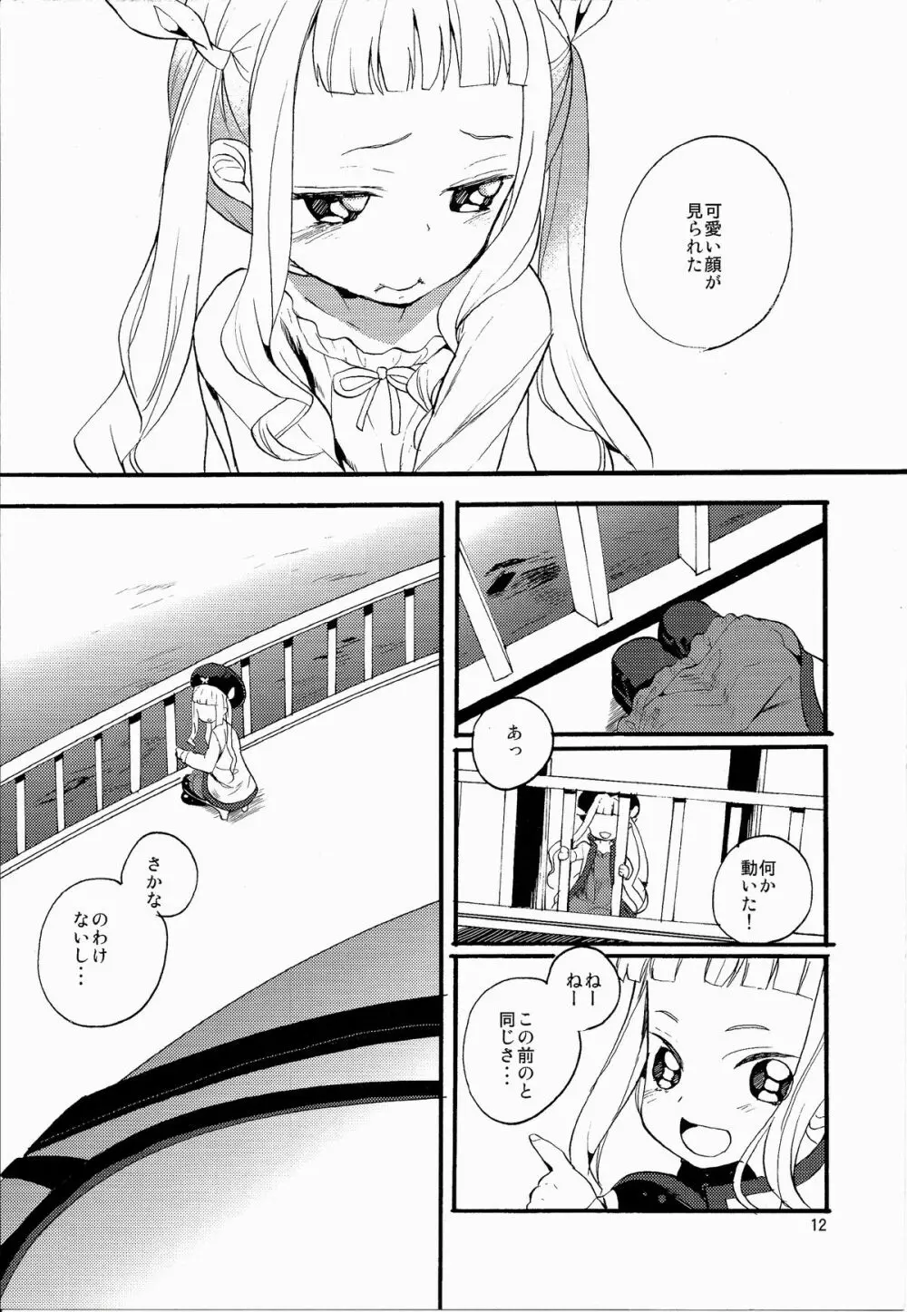 よあけのばんに Page.14