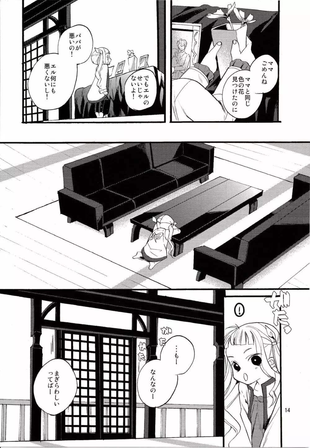 よあけのばんに Page.16