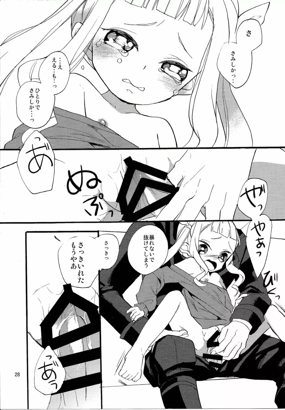 よあけのばんに Page.30