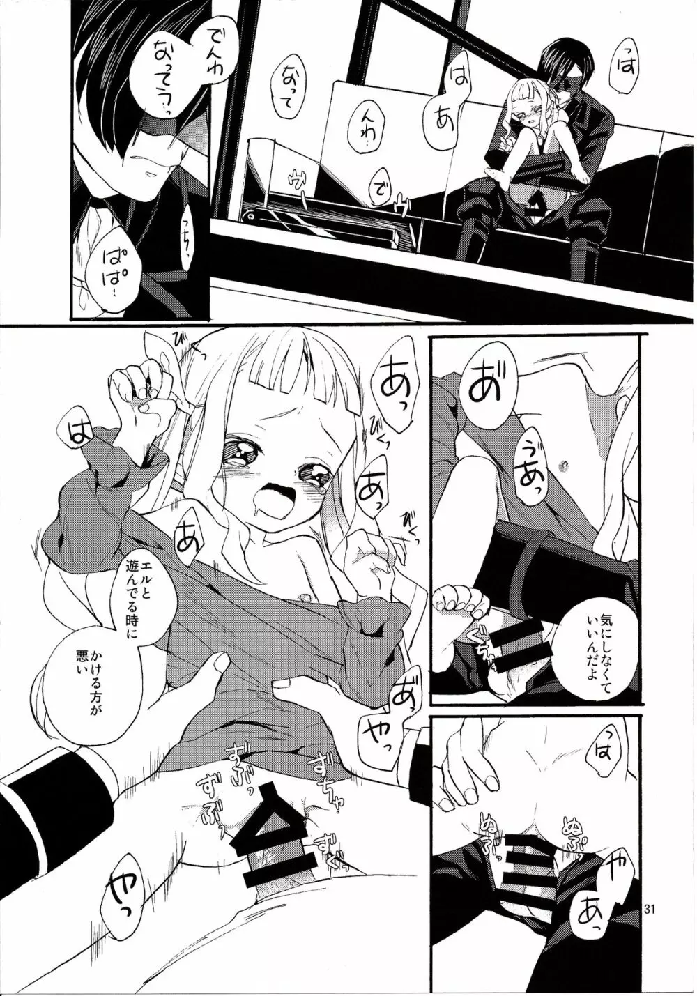 よあけのばんに Page.33