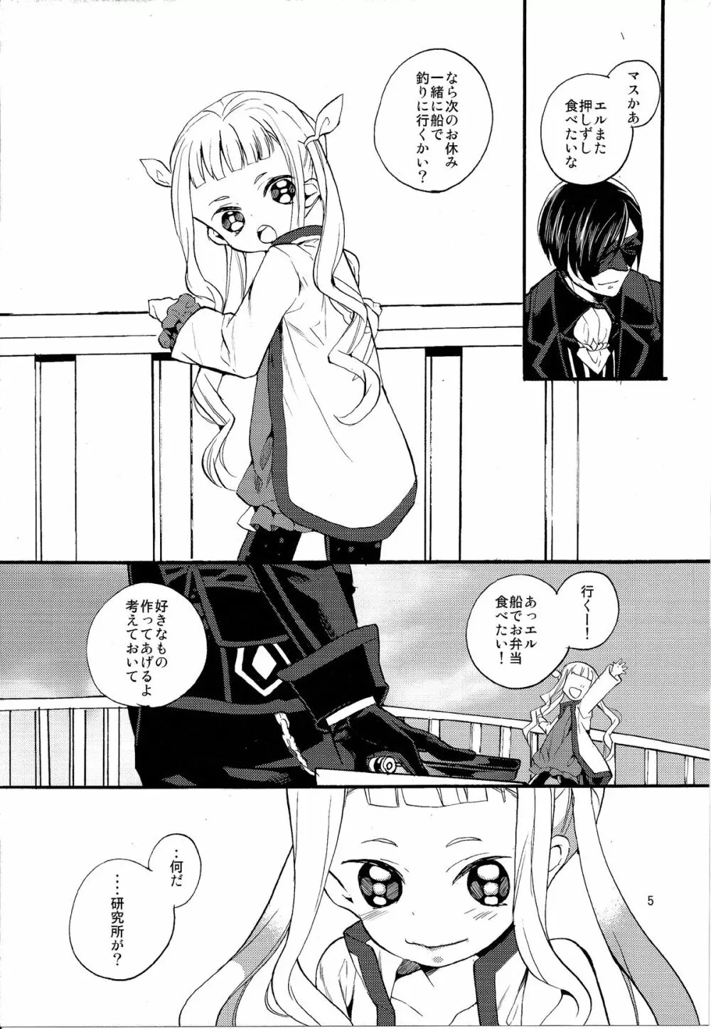 よあけのばんに Page.7