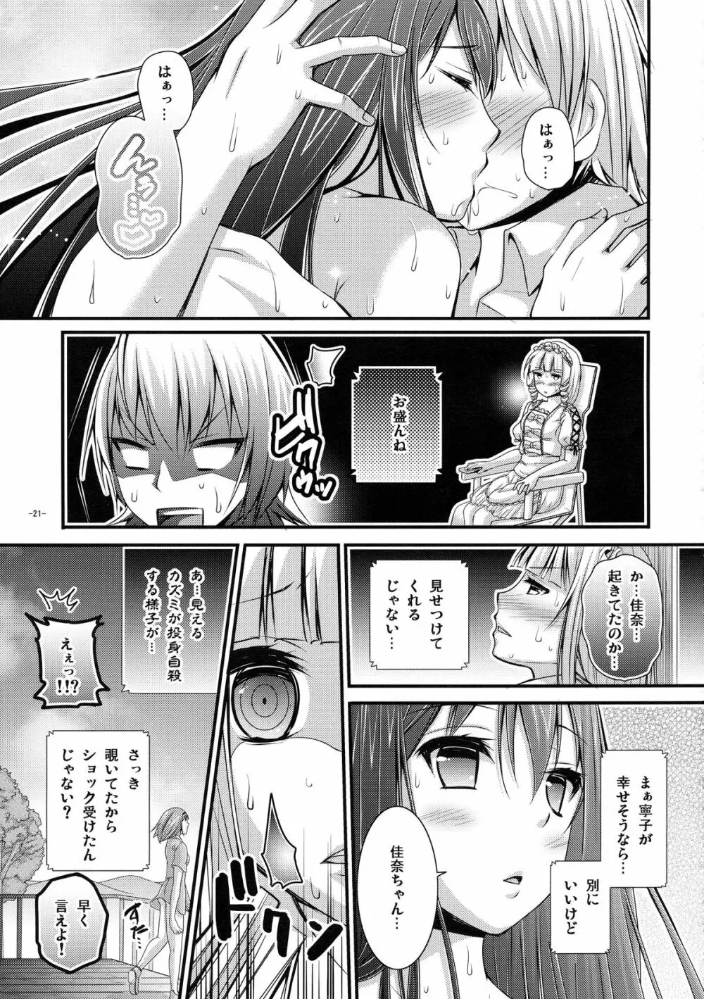 寧子とラブセックス Page.20