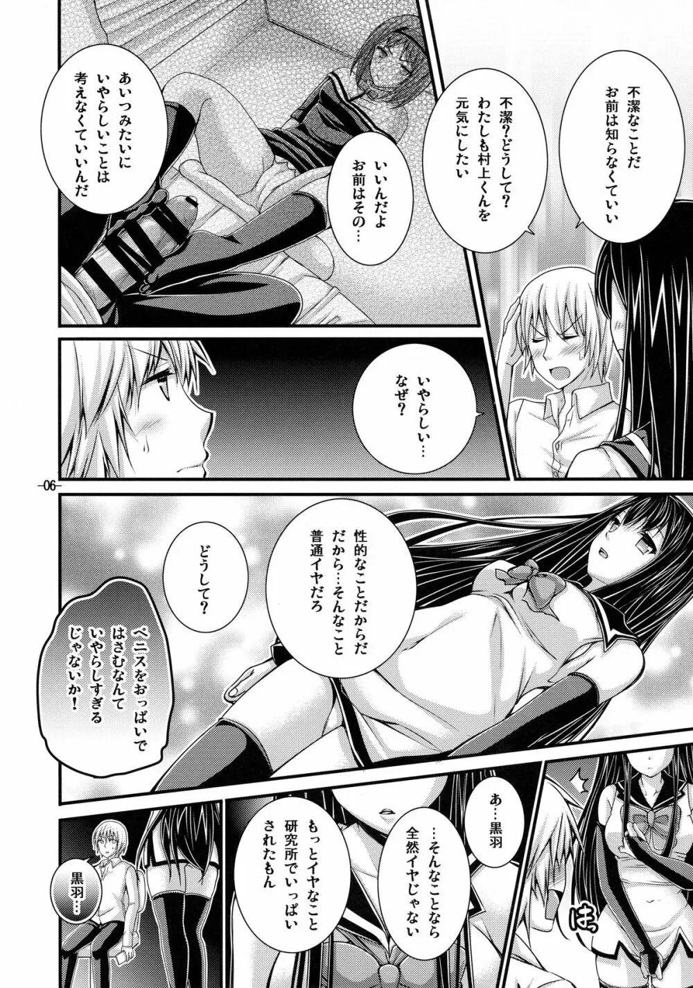 寧子とラブセックス Page.5