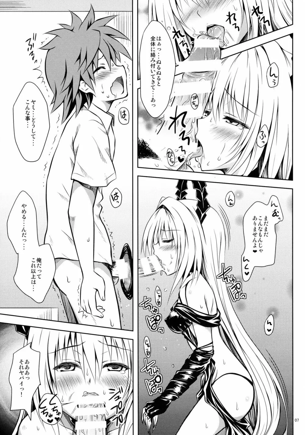 えっちぃのが大好きです Page.7