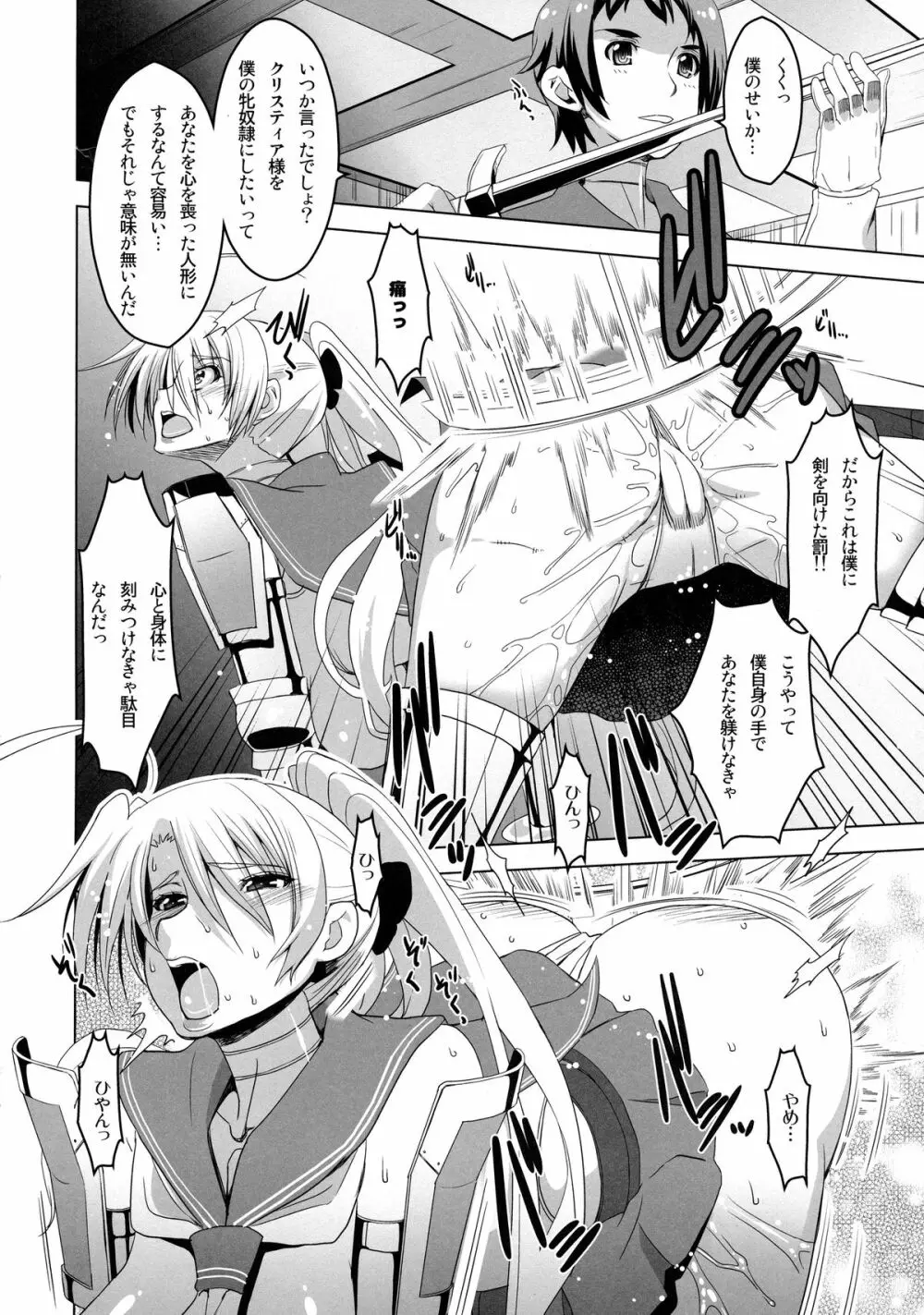 スレイヴナイト～牝色に染まる聖騎士～ Page.12