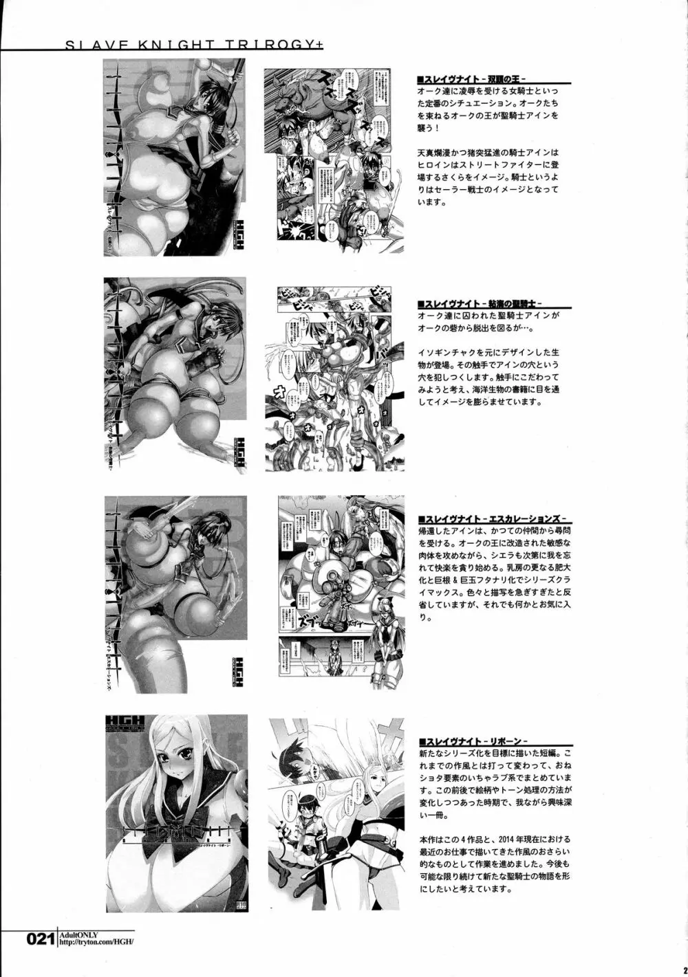 スレイヴナイト～牝色に染まる聖騎士～ Page.21