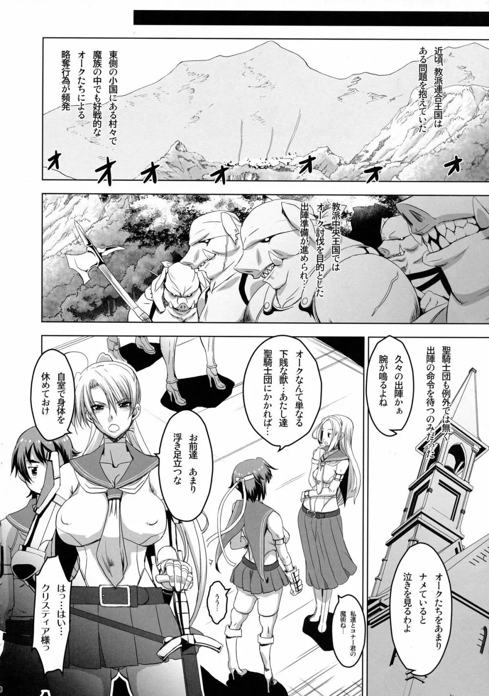 スレイヴナイト～牝色に染まる聖騎士～ Page.8