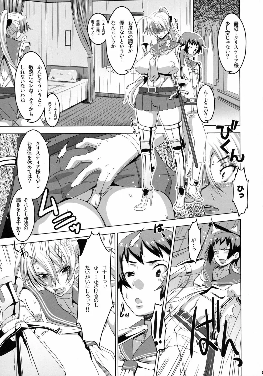 スレイヴナイト～牝色に染まる聖騎士～ Page.9