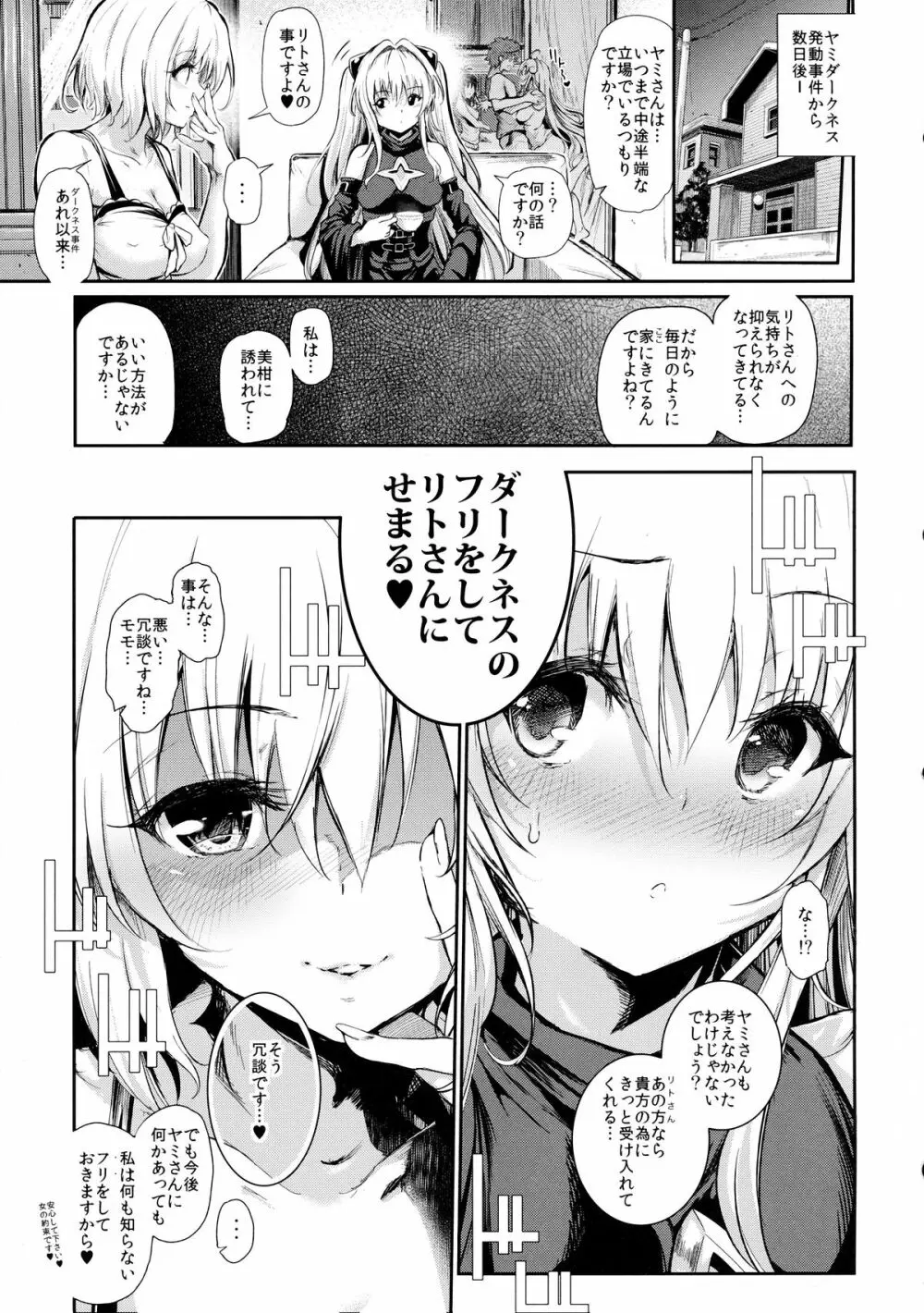 恋するヤミは嘘をつく ～sweet dream～ Page.3