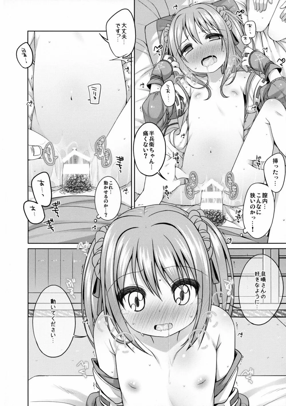 ねねちゃんと半兵衛ちゃん Page.16