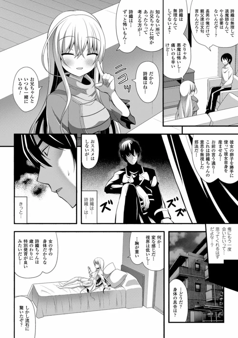 二次元コミックマガジン 性転換して孕まされてボテ腹エンド！Vol.1 Page.30