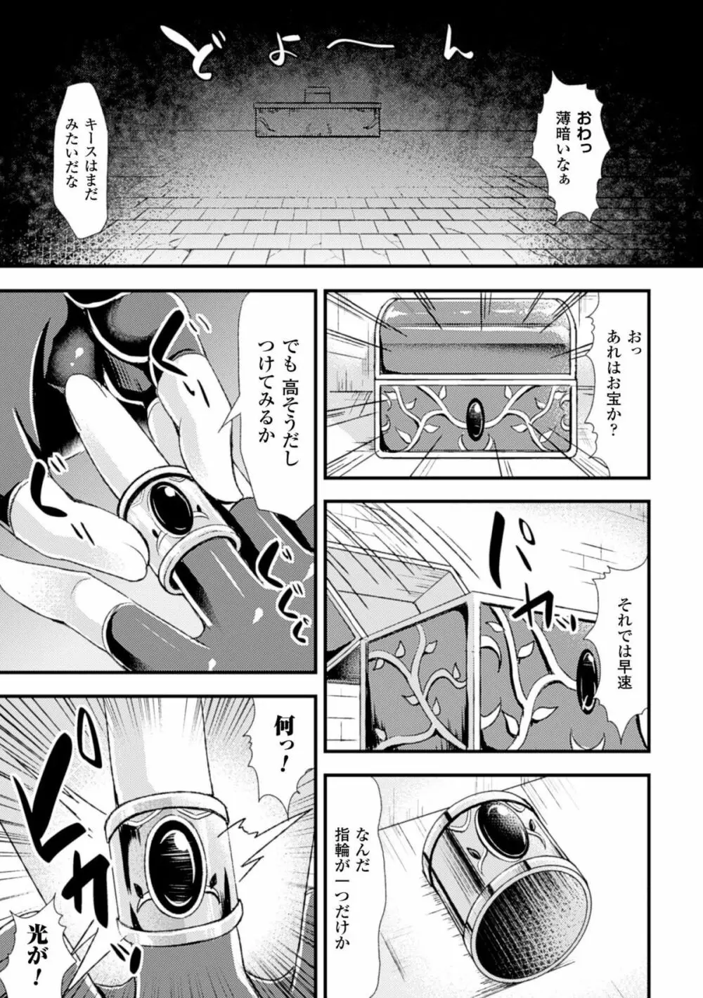 二次元コミックマガジン 性転換して孕まされてボテ腹エンド！Vol.1 Page.49