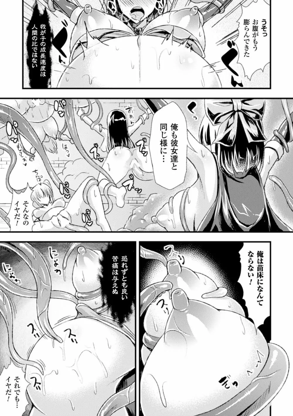 二次元コミックマガジン 性転換して孕まされてボテ腹エンド！Vol.1 Page.59