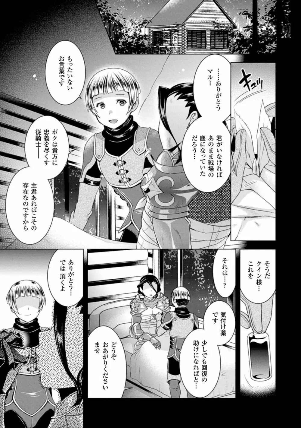 二次元コミックマガジン 性転換して孕まされてボテ腹エンド！Vol.1 Page.7