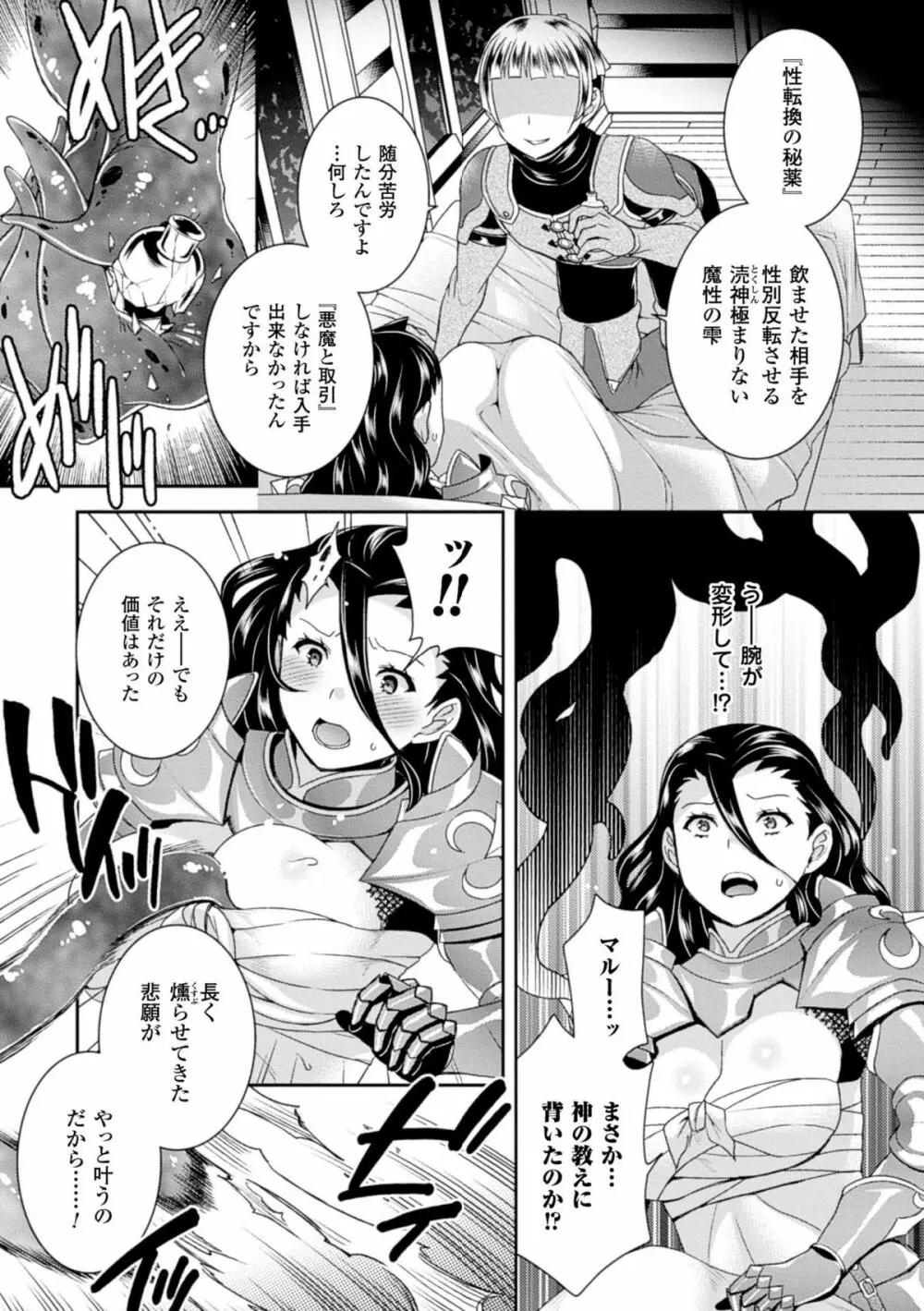 二次元コミックマガジン 性転換して孕まされてボテ腹エンド！Vol.1 Page.9