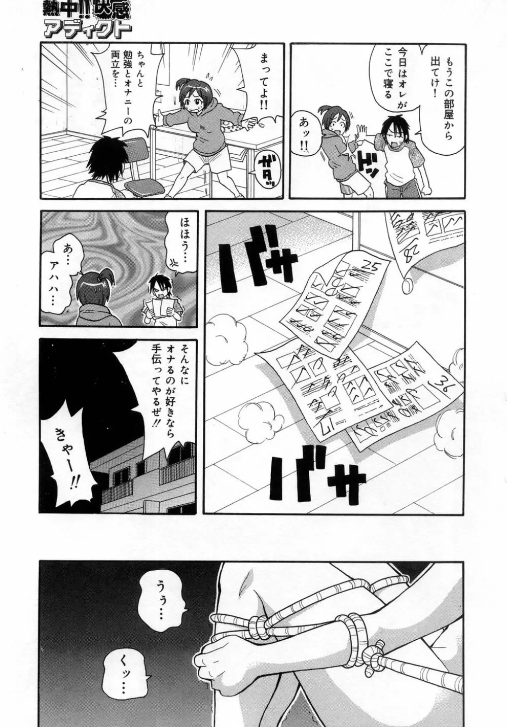 ムチムチ!! 悶絶フィーバー Page.104