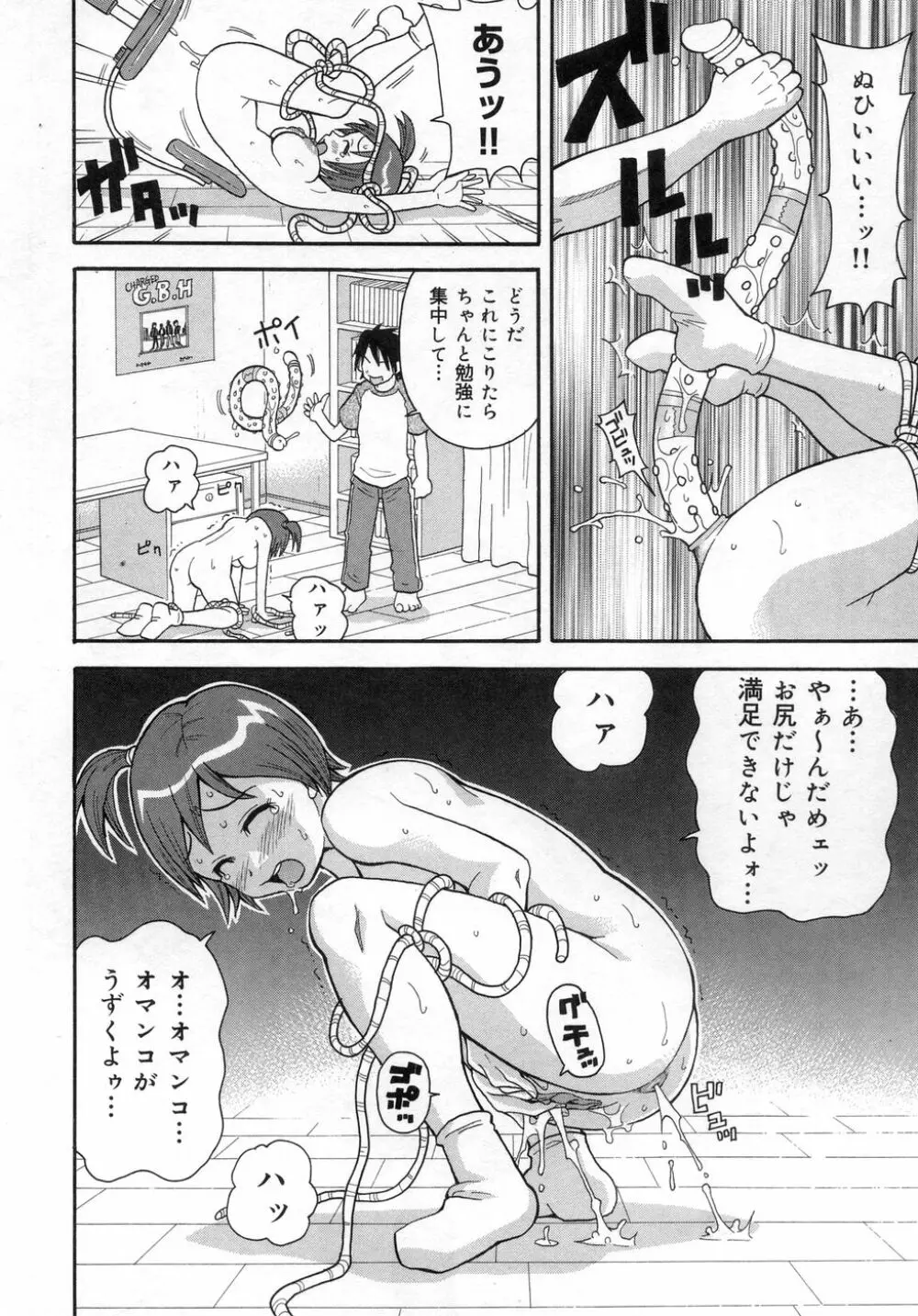 ムチムチ!! 悶絶フィーバー Page.109