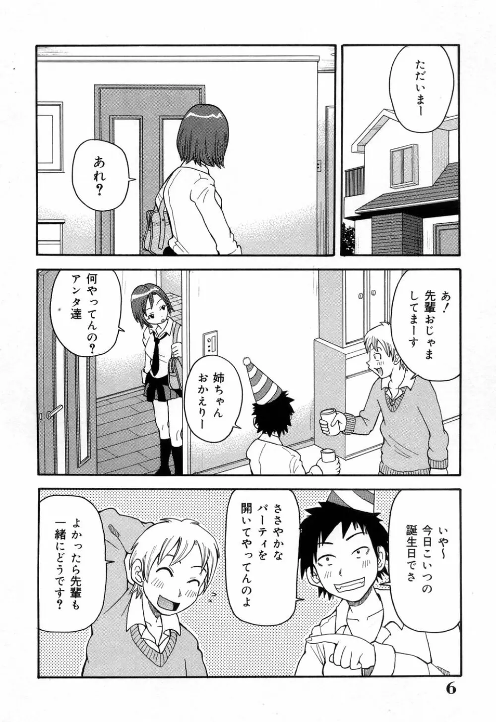 ムチムチ!! 悶絶フィーバー Page.11