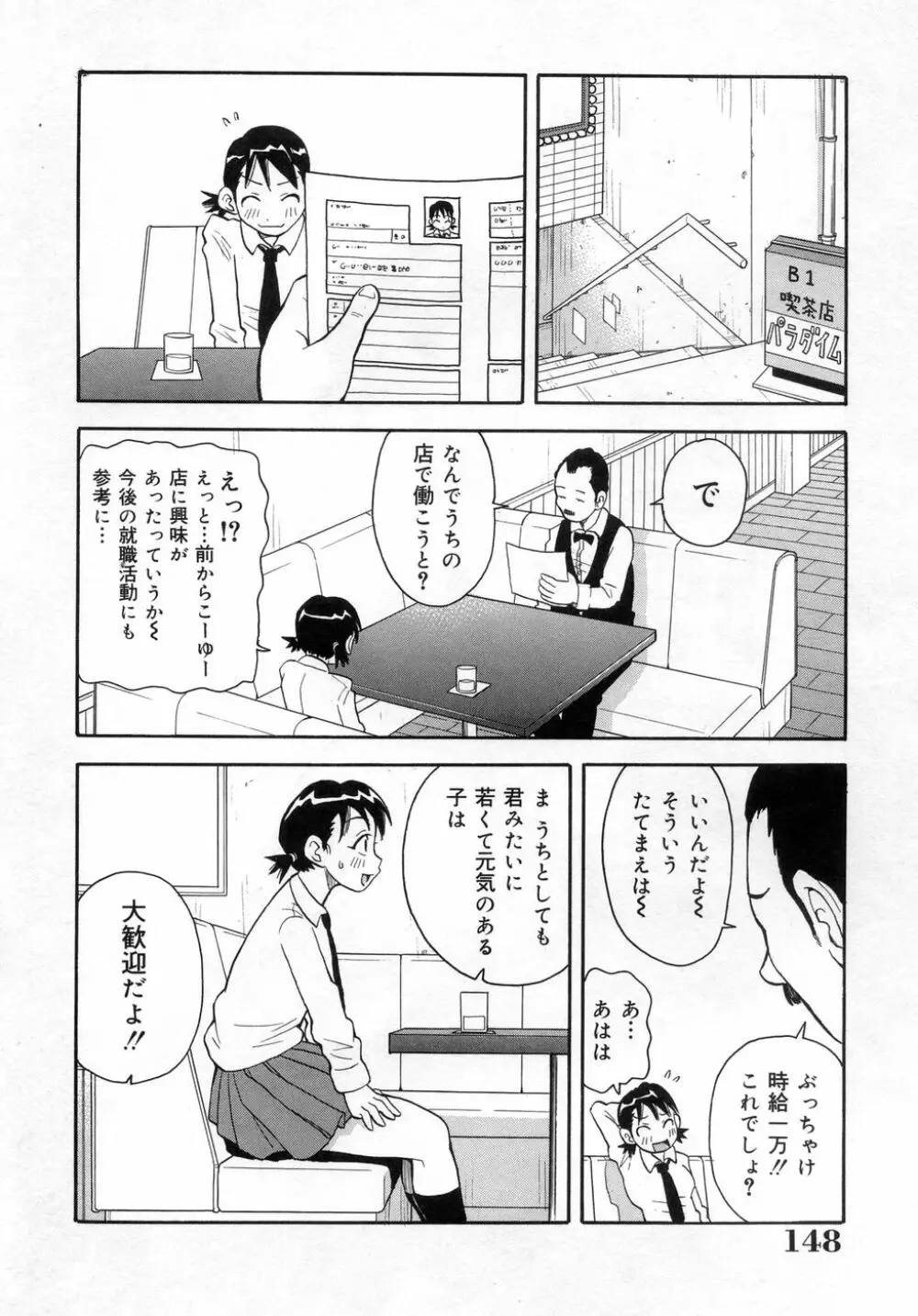 ムチムチ!! 悶絶フィーバー Page.153