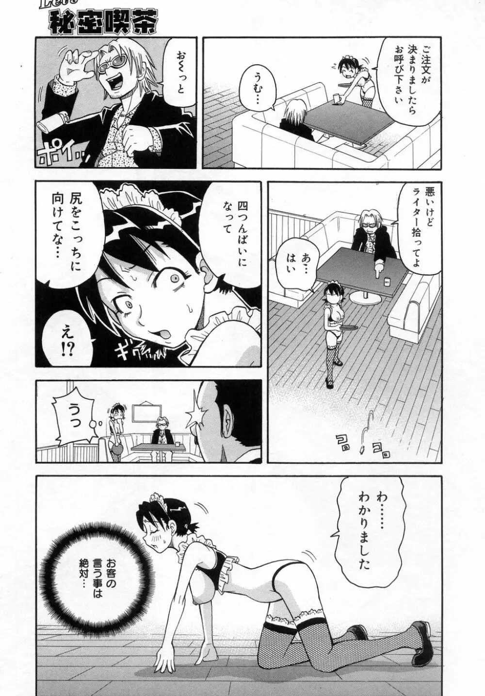 ムチムチ!! 悶絶フィーバー Page.158