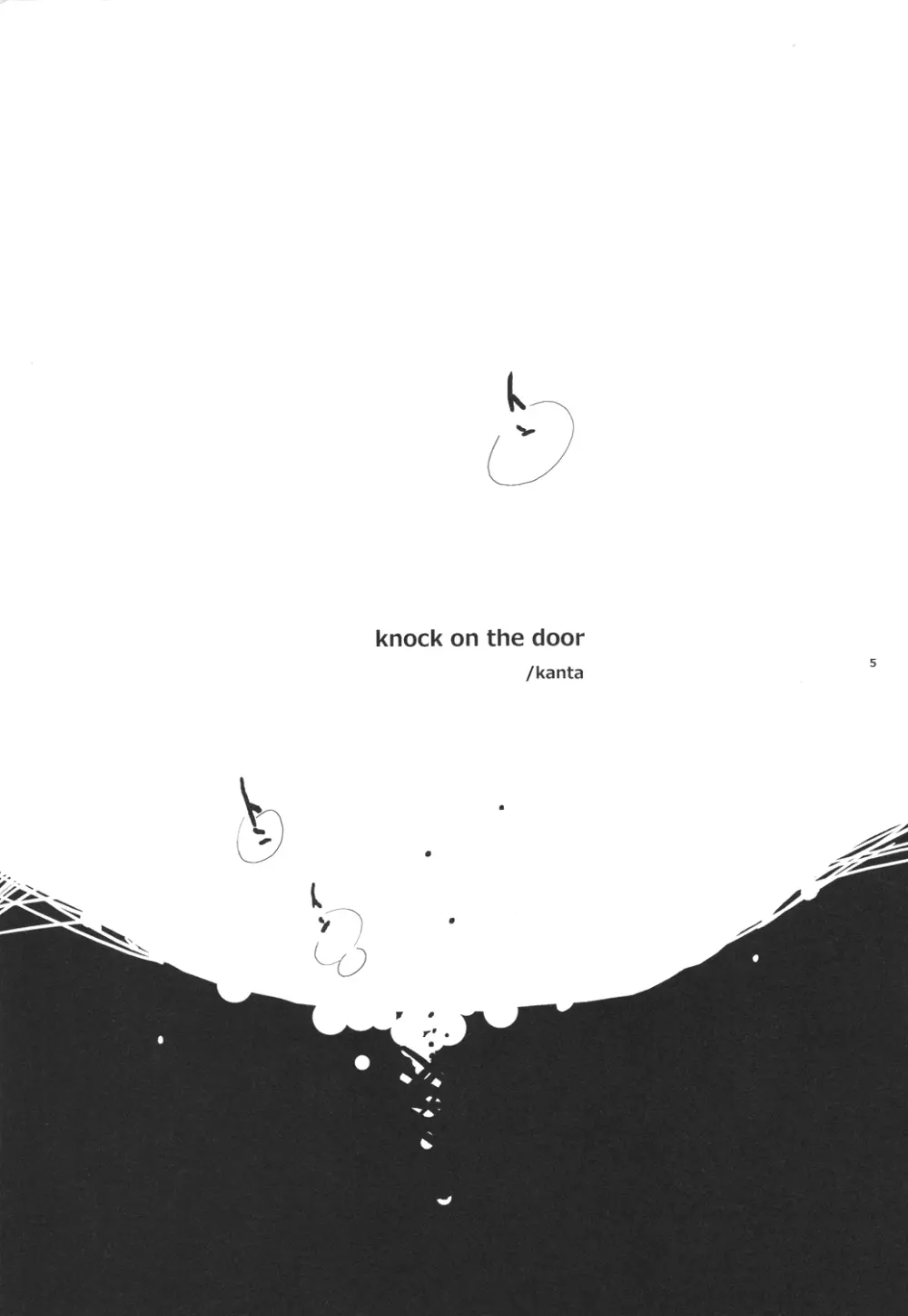 knock on the door Page.4