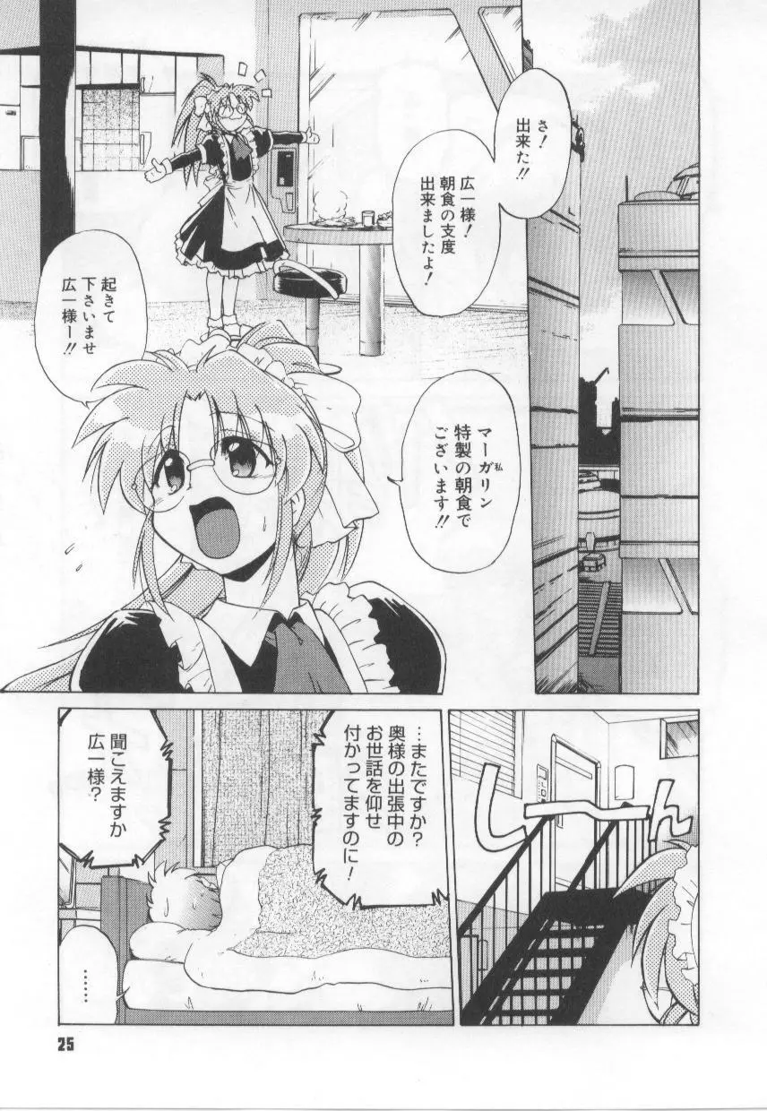 めいどin! Page.27