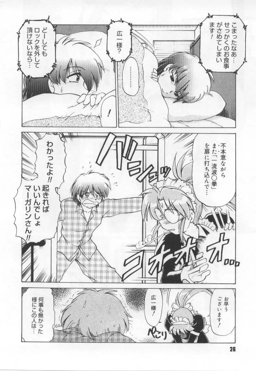 めいどin! Page.28