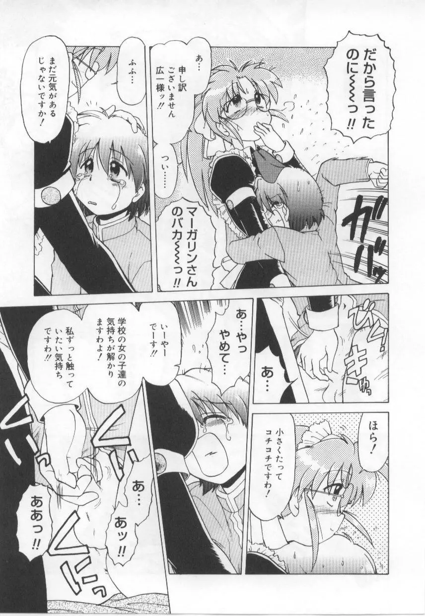 めいどin! Page.36