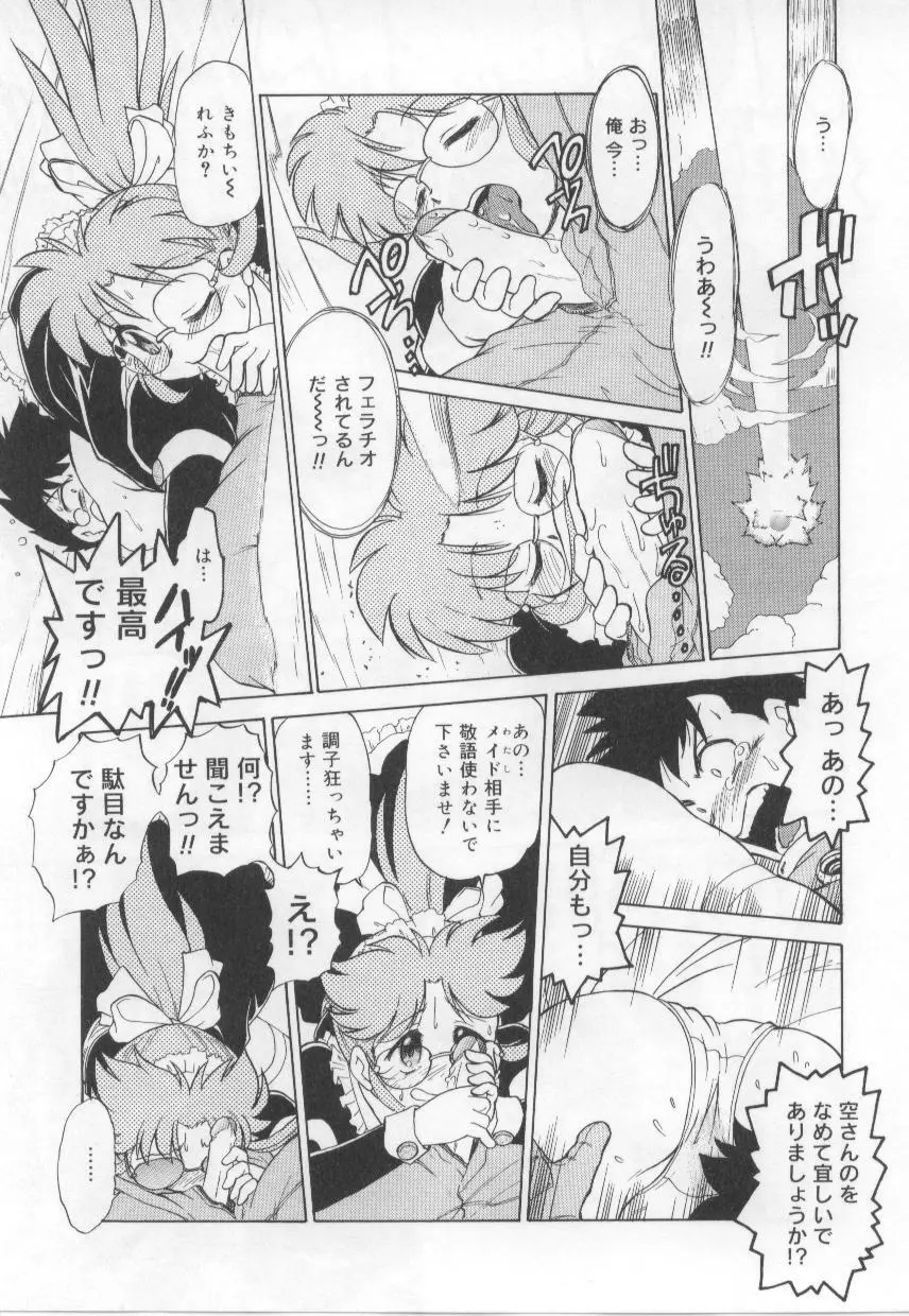 めいどin! Page.50