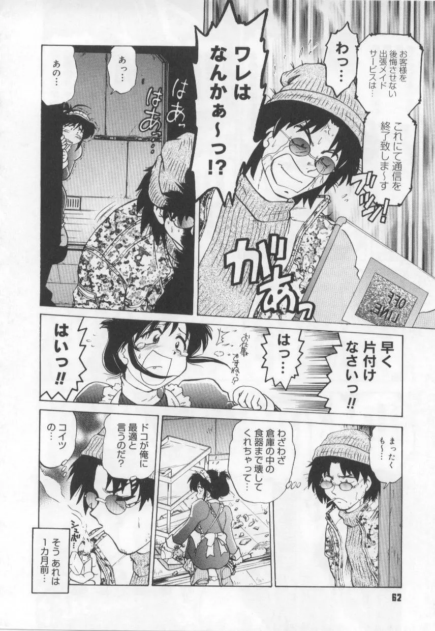 めいどin! Page.63