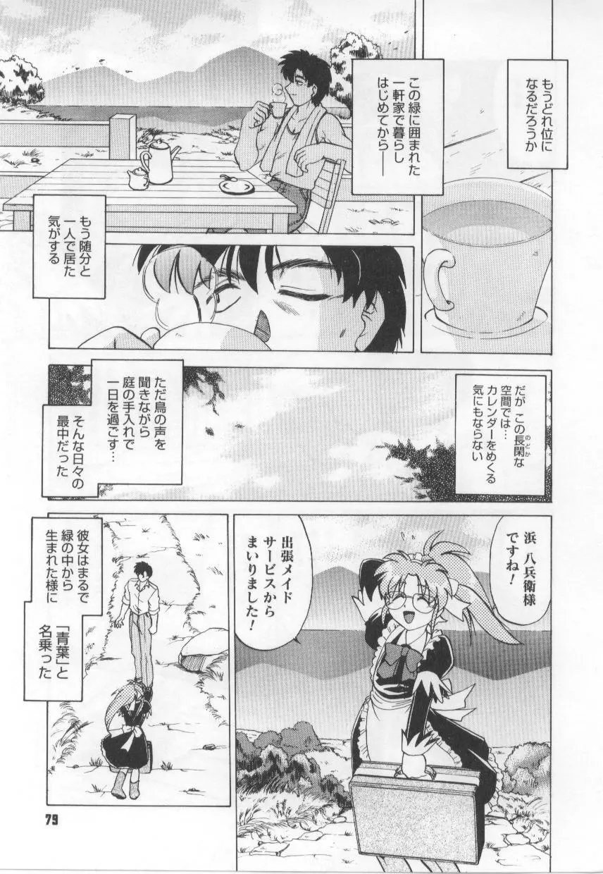 めいどin! Page.80