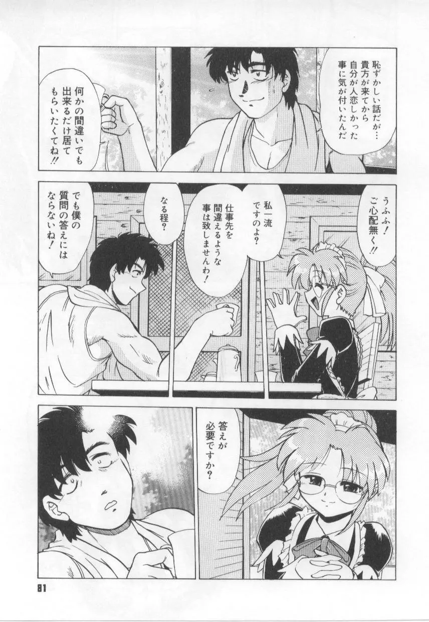 めいどin! Page.82