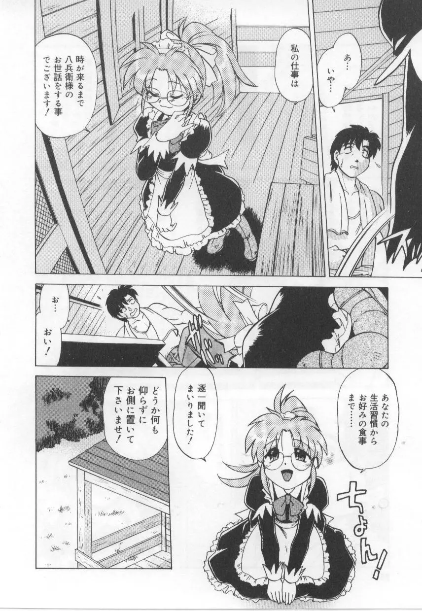 めいどin! Page.83